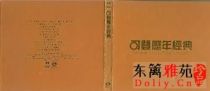 群星 -《可登历年经典-1994》喜玛拉雅首版 APE/HF/百度盘