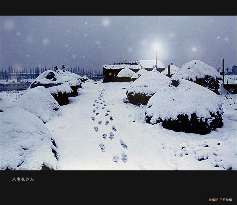 风雪夜归人.jpg