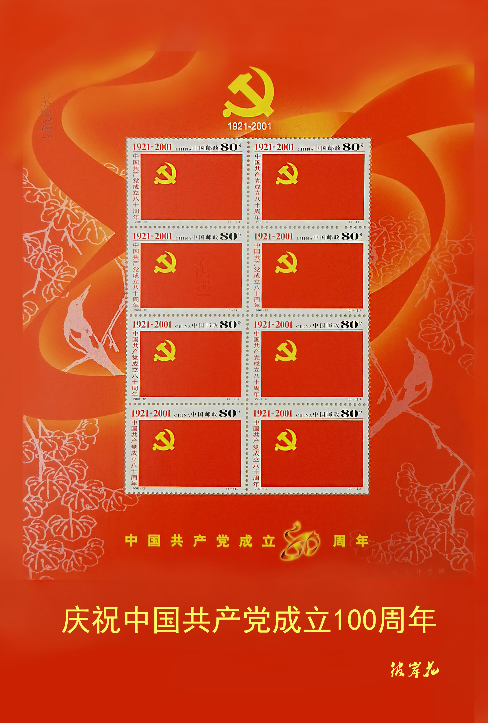 庆祝中国共产党成立一百周年.jpg
