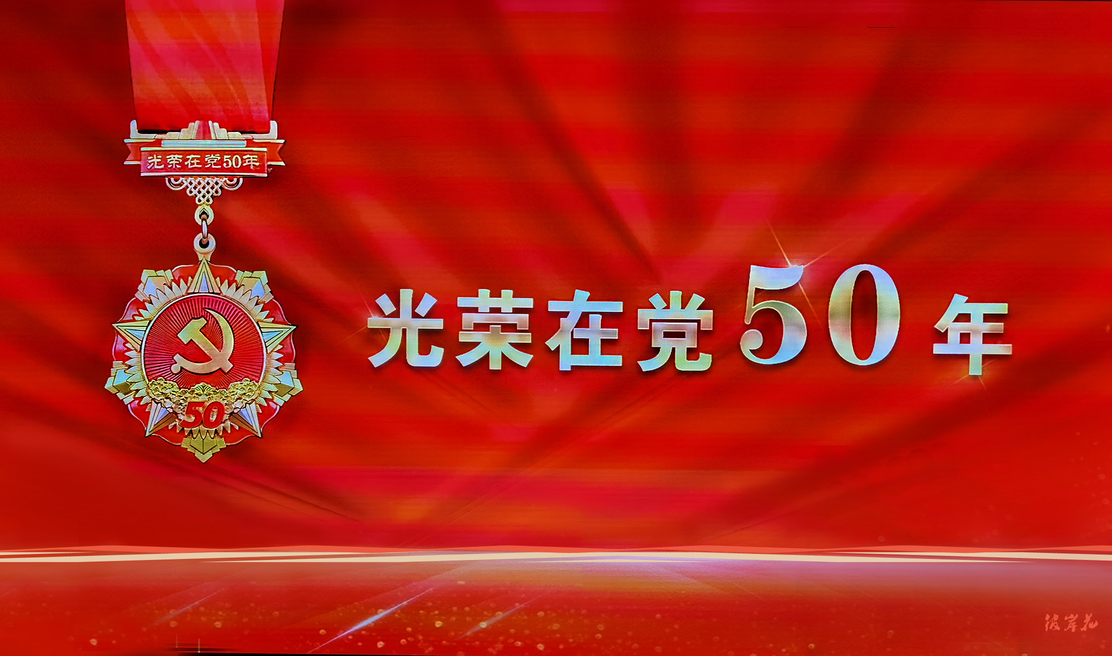庆祝中国共产党成立一百周年02.jpg